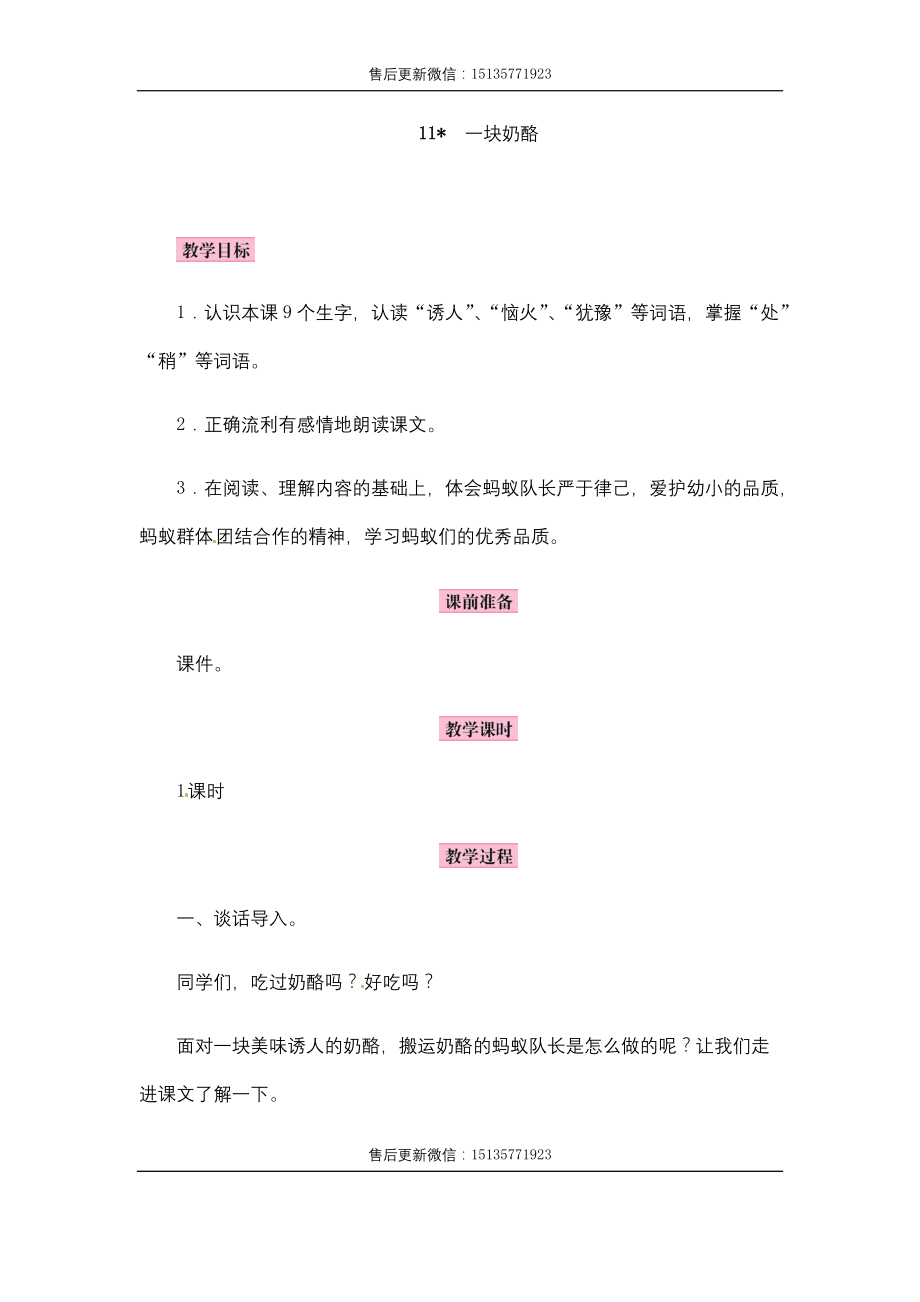 11一块奶酪.docx_第1页