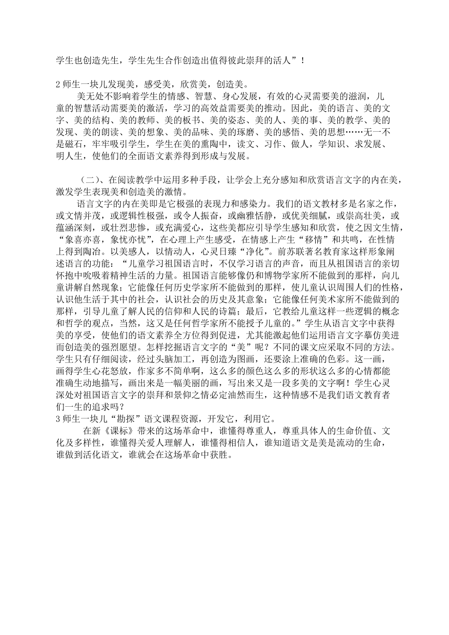 情不自禁教与学.doc_第2页