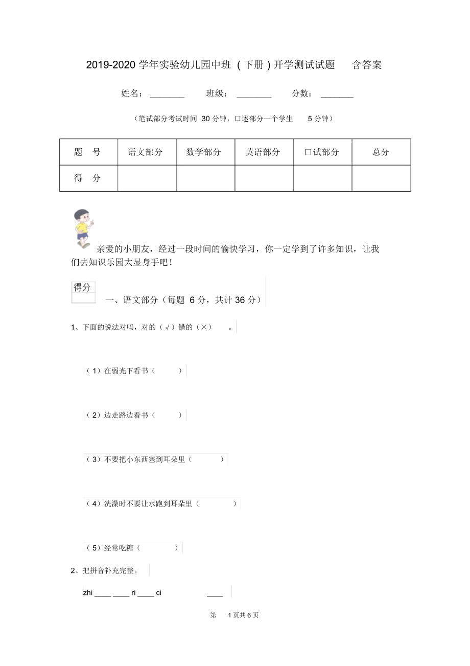 2019-2020学年实验幼儿园中班(下册)开学测试试题含答案.docx_第1页