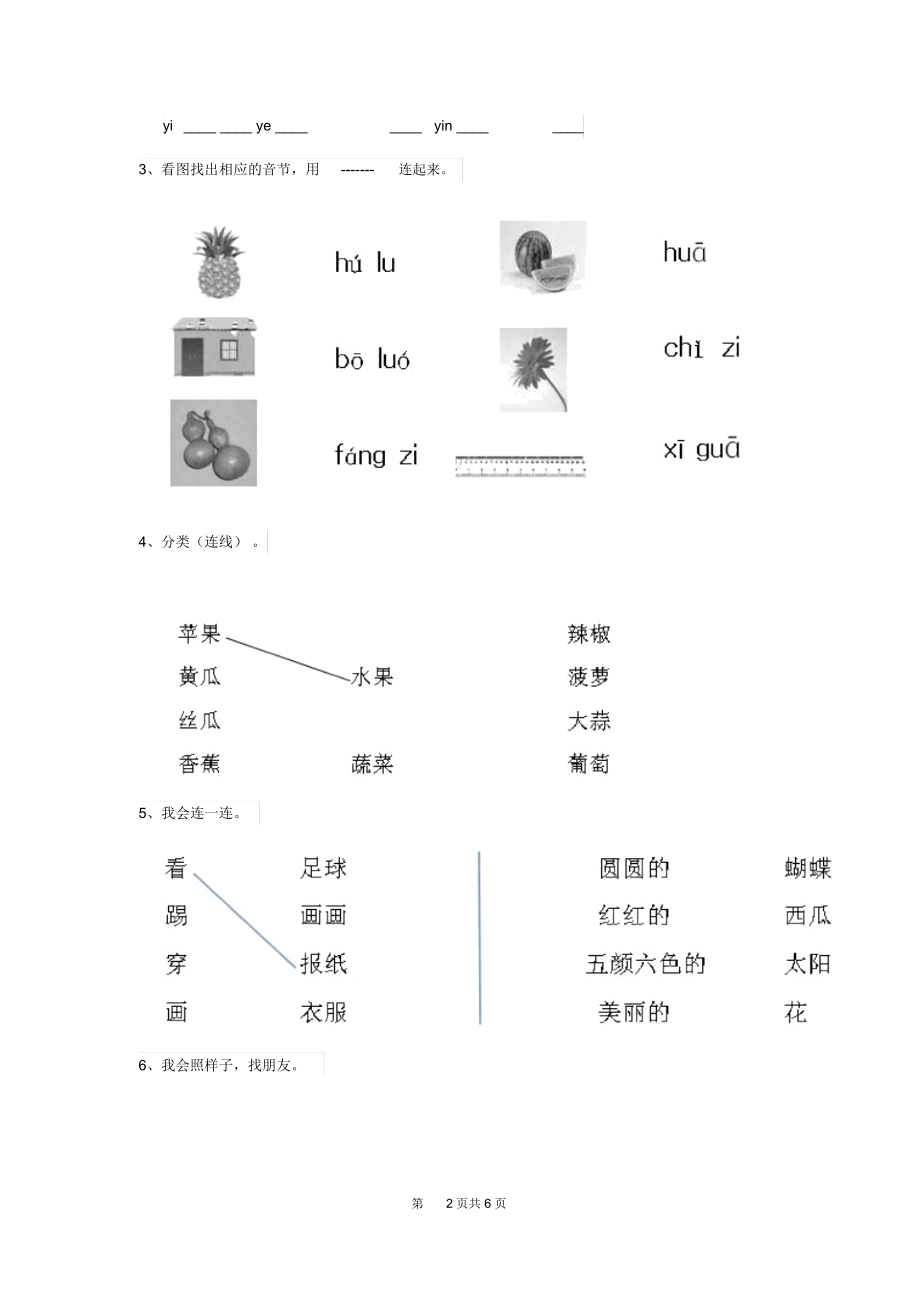 2019-2020学年实验幼儿园中班(下册)开学测试试题含答案.docx_第2页