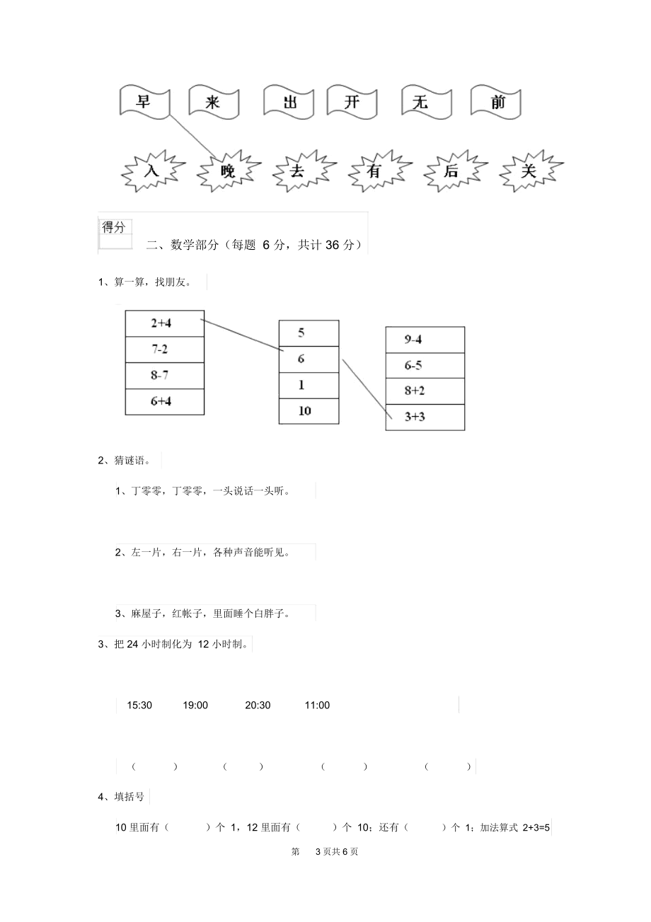 2019-2020学年实验幼儿园中班(下册)开学测试试题含答案.docx_第3页