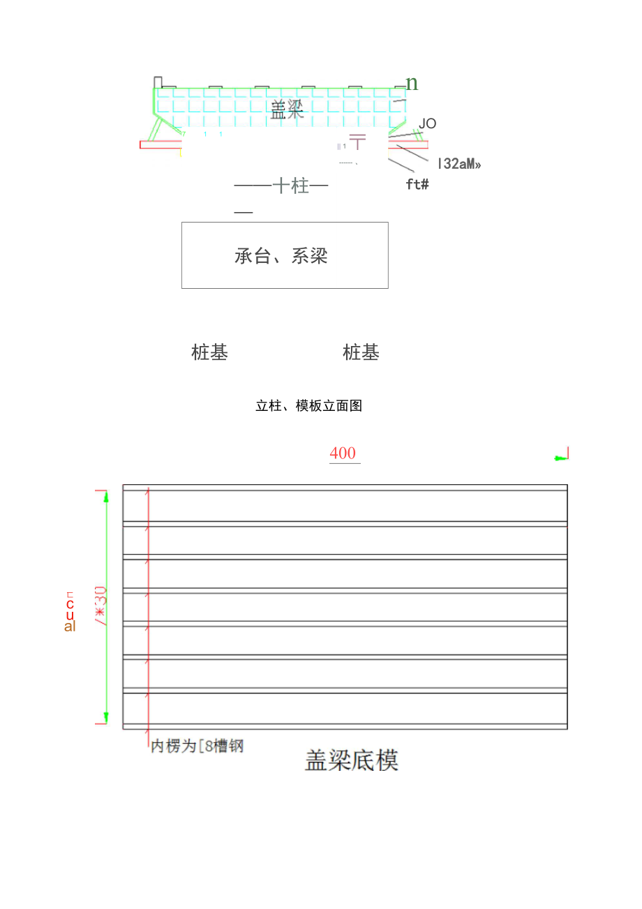 大桥盖梁模板计算书.doc_第2页