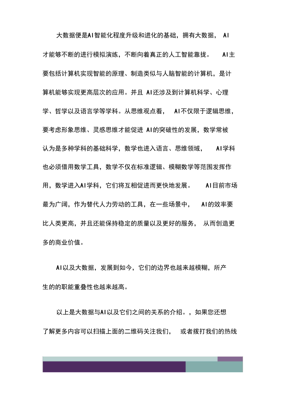 大数据与AI的介绍以及它们关系的描述.doc_第2页