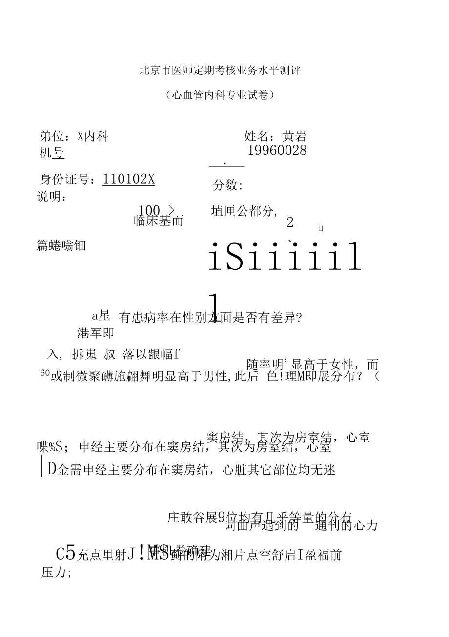 心血管内科主治医师试题.docx_第2页