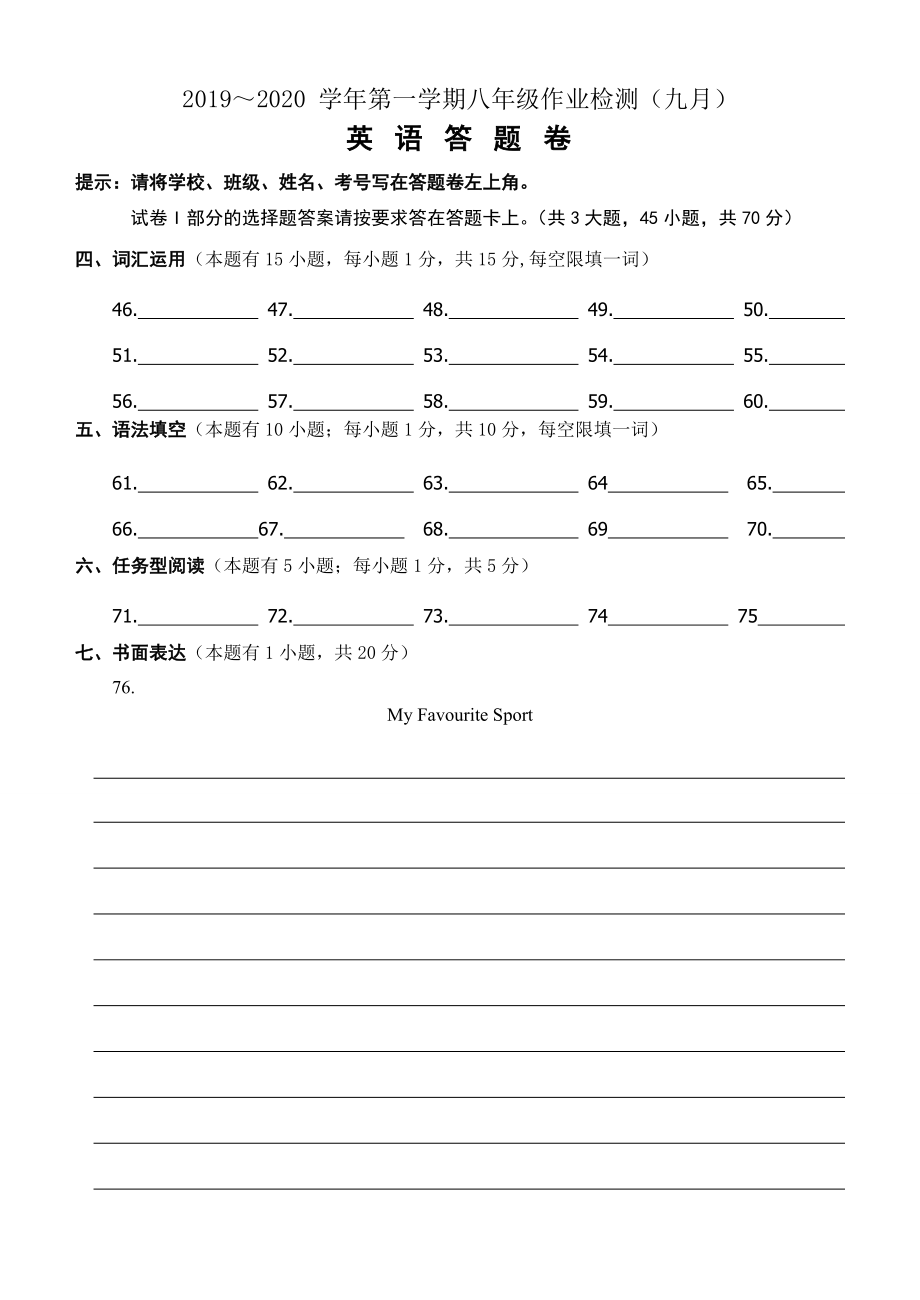 外研八上英语试卷.doc_第1页