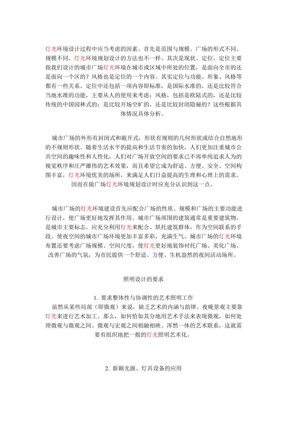 亮化工程施工组织设计方案(DOC5页).doc_第2页