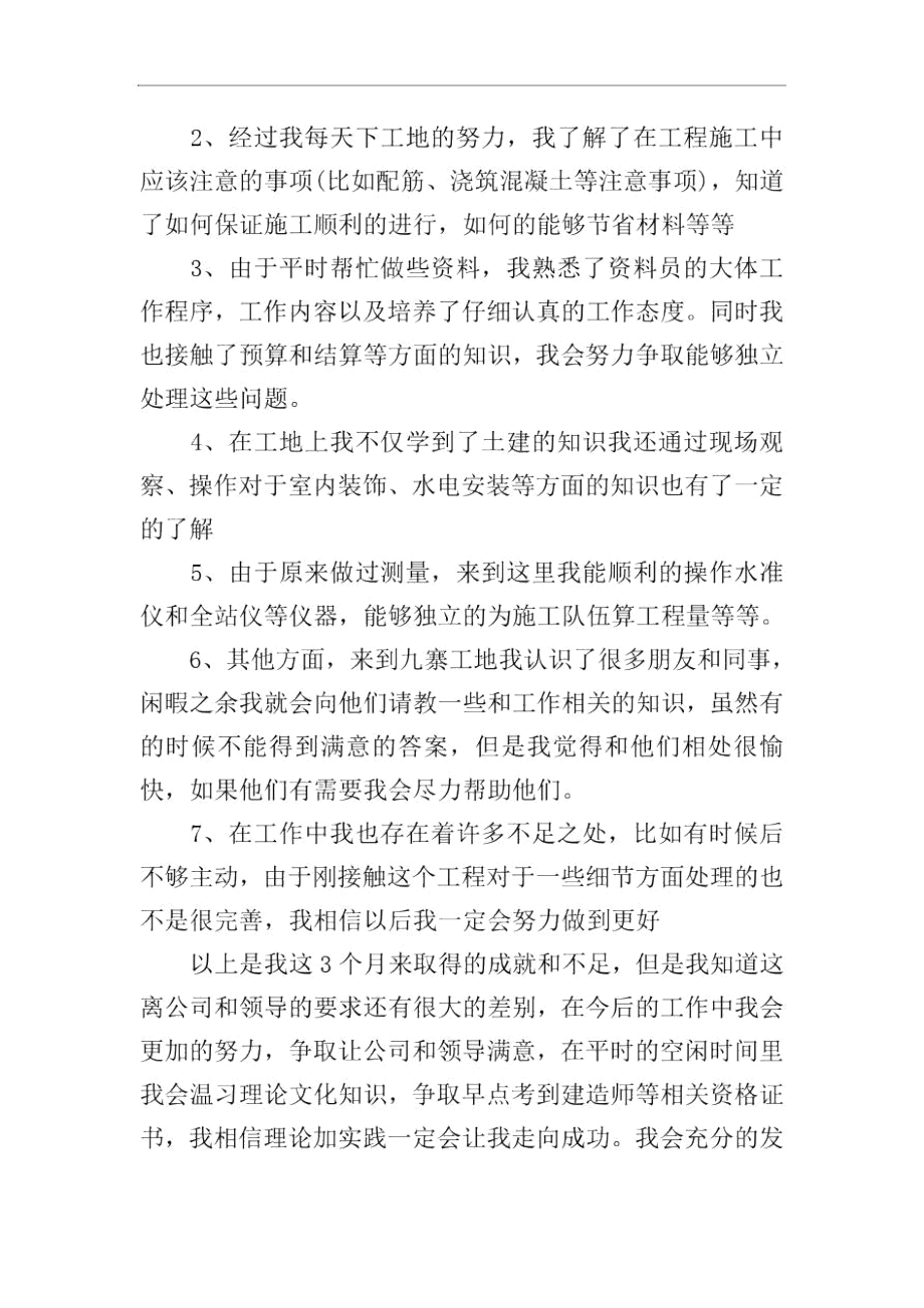 监理员转正工作总结.docx_第2页