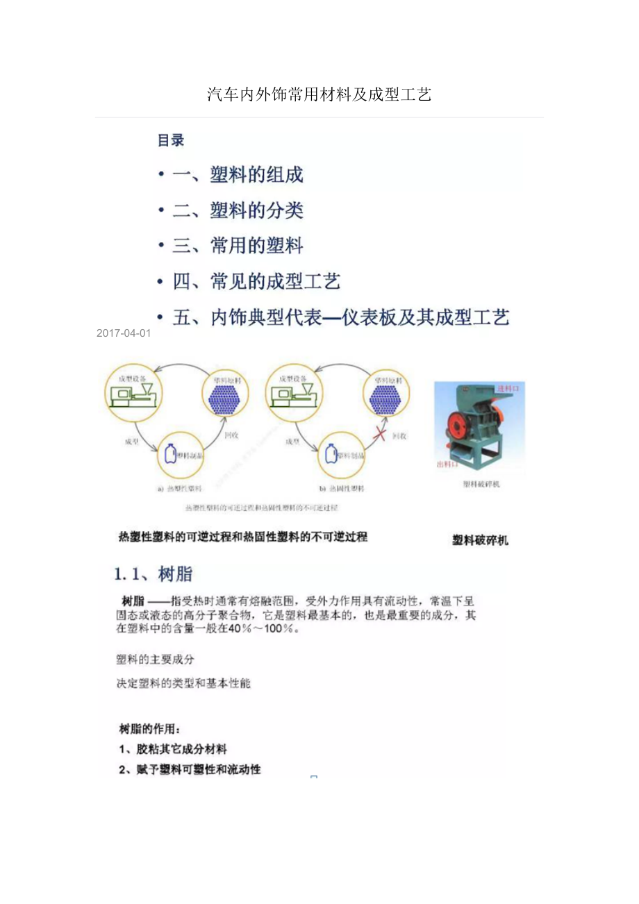 汽车内外饰常用材料及成型工艺.docx_第1页