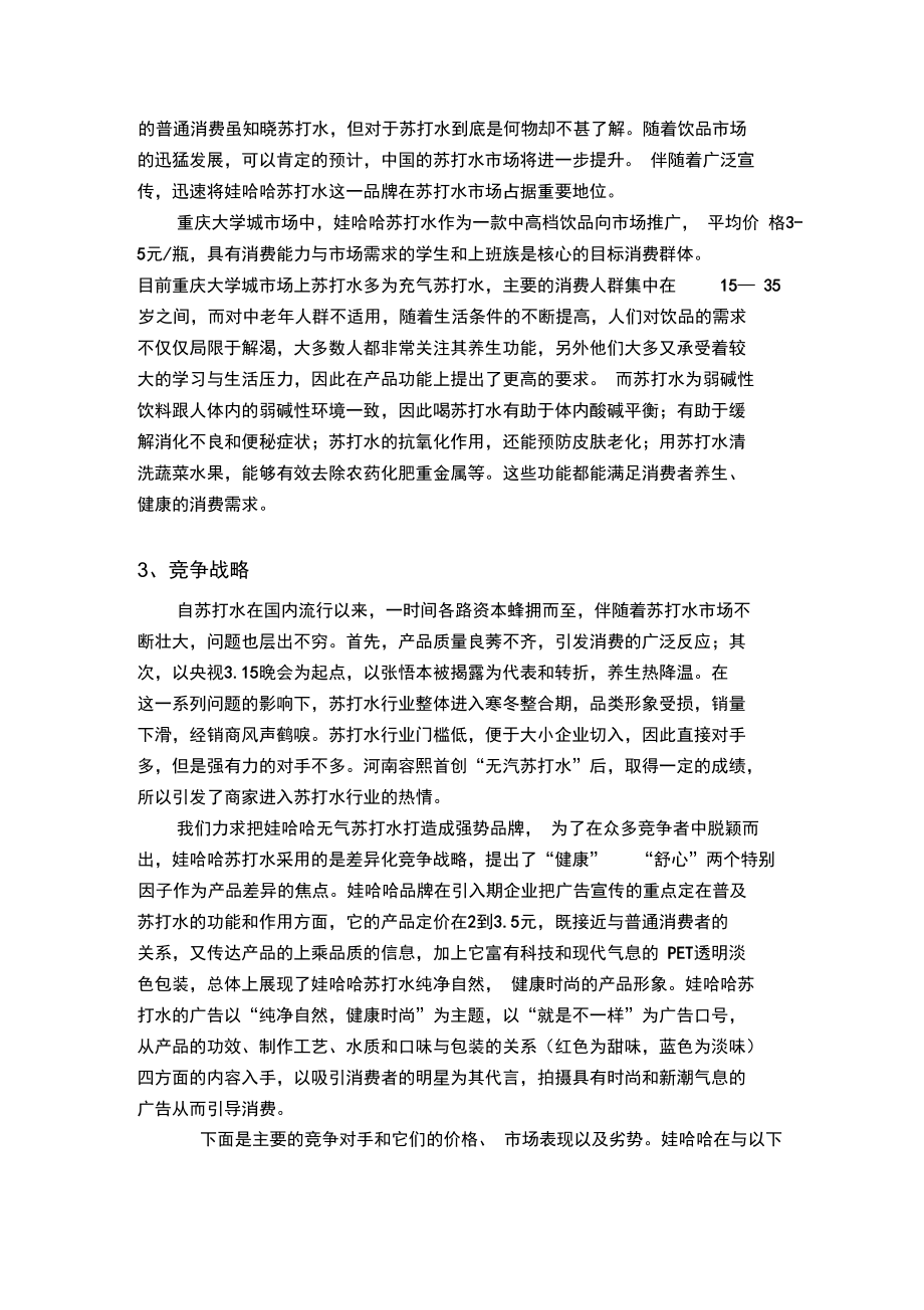 娃哈哈苏打水营销战略.doc_第2页