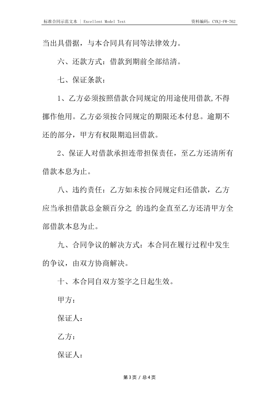 短期借款标准合同.docx_第3页