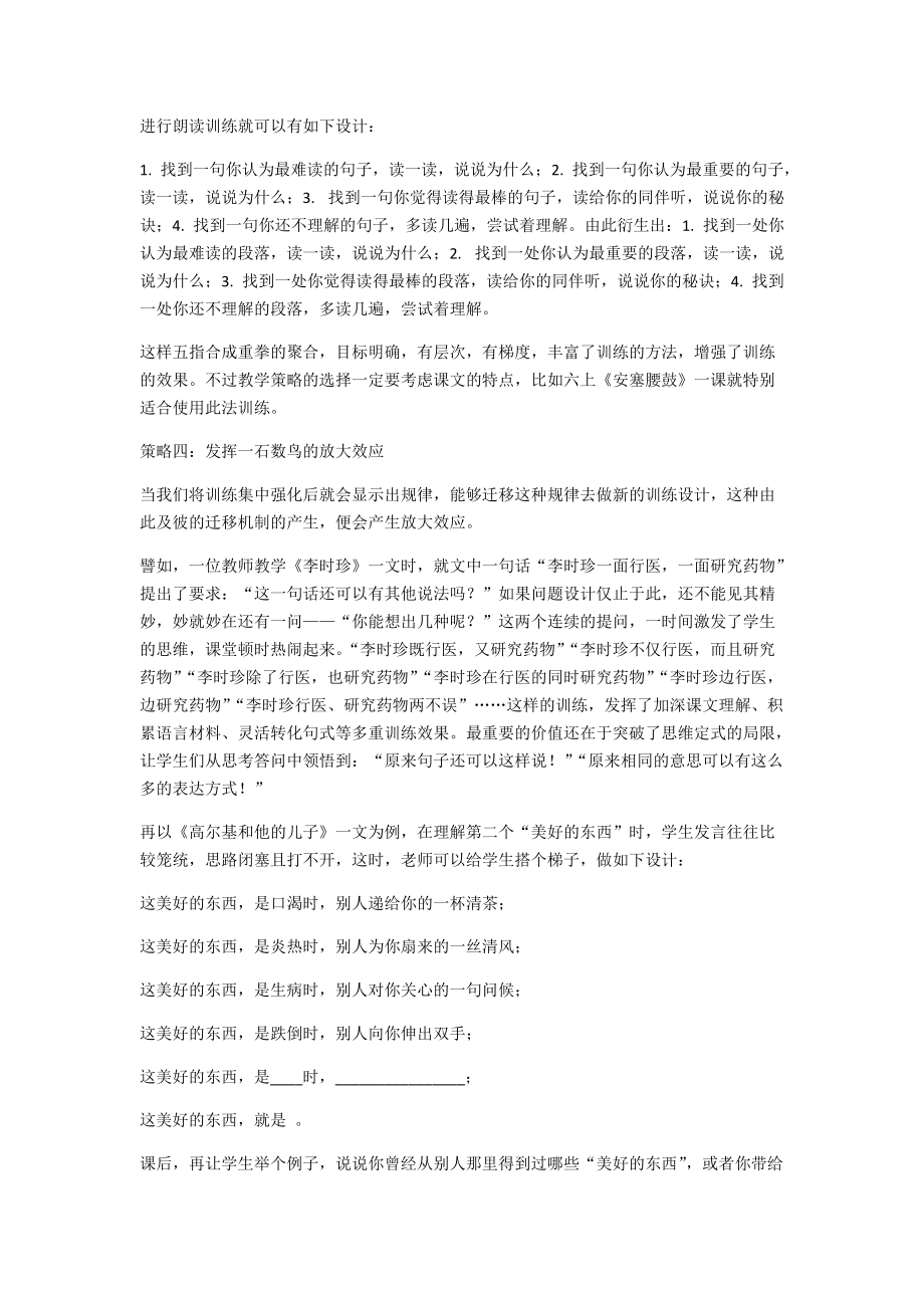 语文核心素养如何在课堂落地.docx_第2页