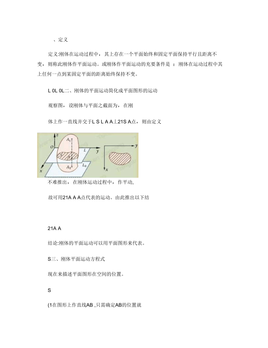 天大《理论力学》学习笔记五.doc_第2页