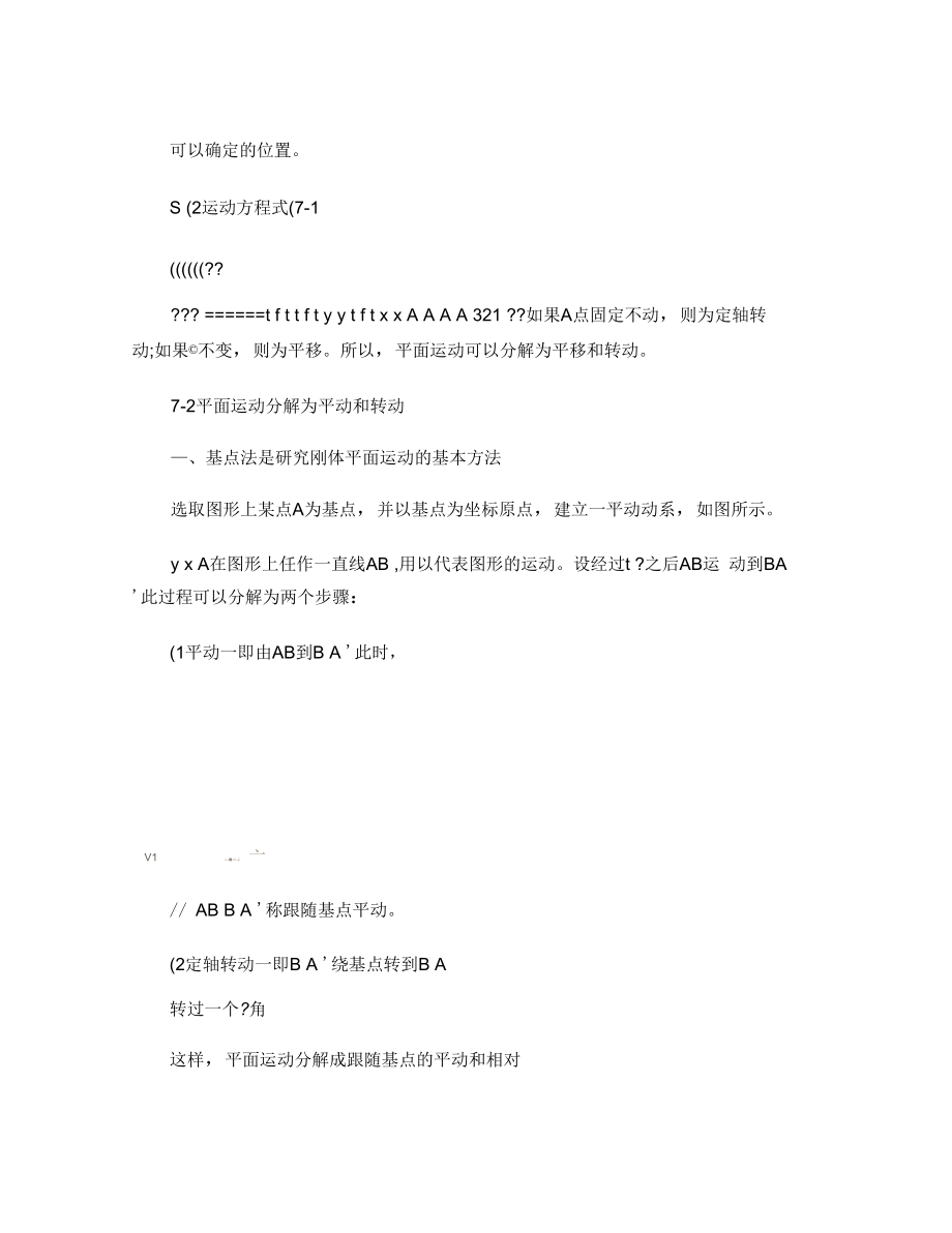 天大《理论力学》学习笔记五.doc_第3页