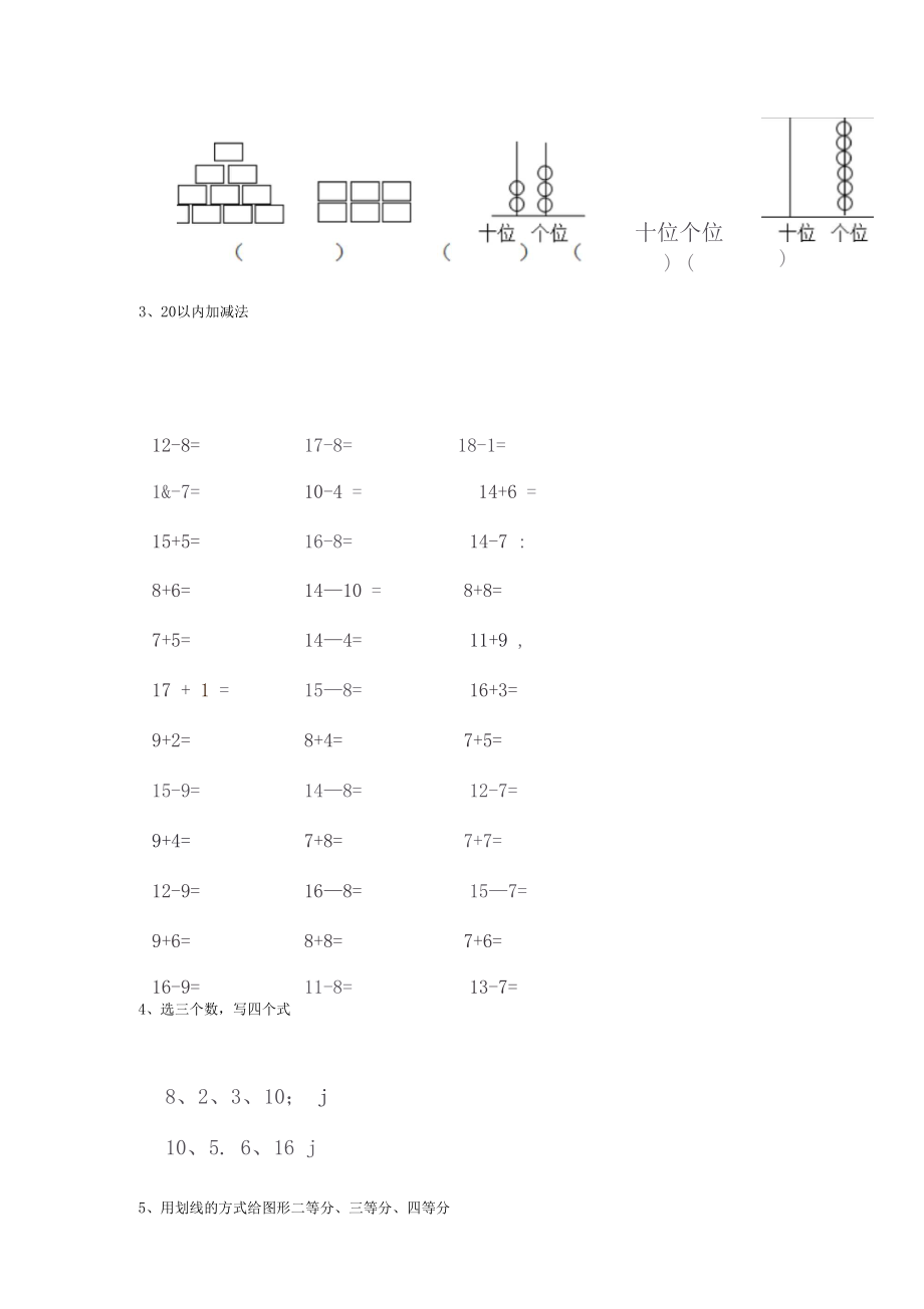 幼儿园中班下学期开学考试试题含答案.docx_第2页