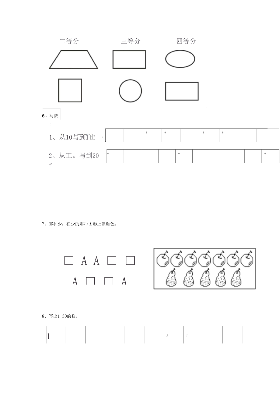 幼儿园中班下学期开学考试试题含答案.docx_第3页