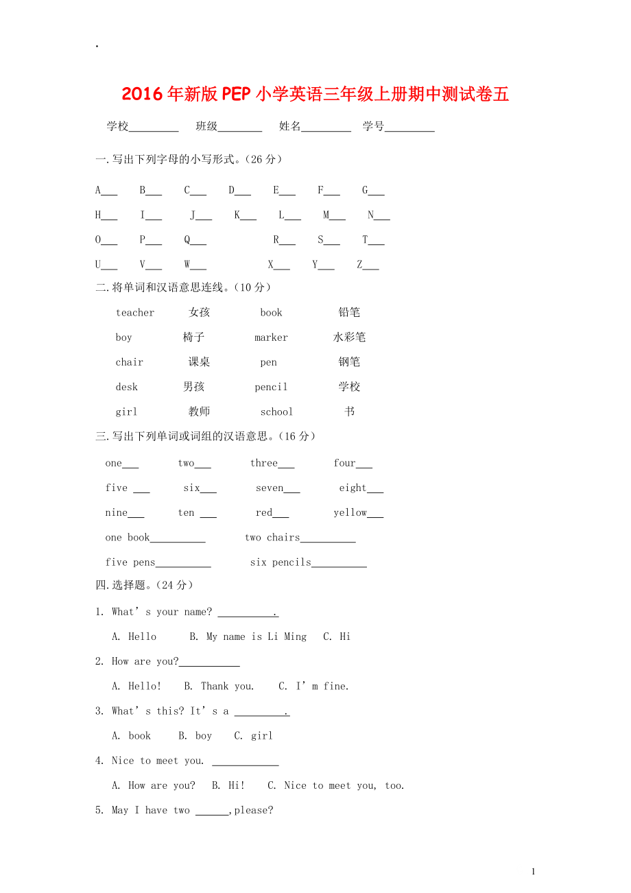 2016年新版PEP小学英语三年级上册期中测试卷五.docx_第1页