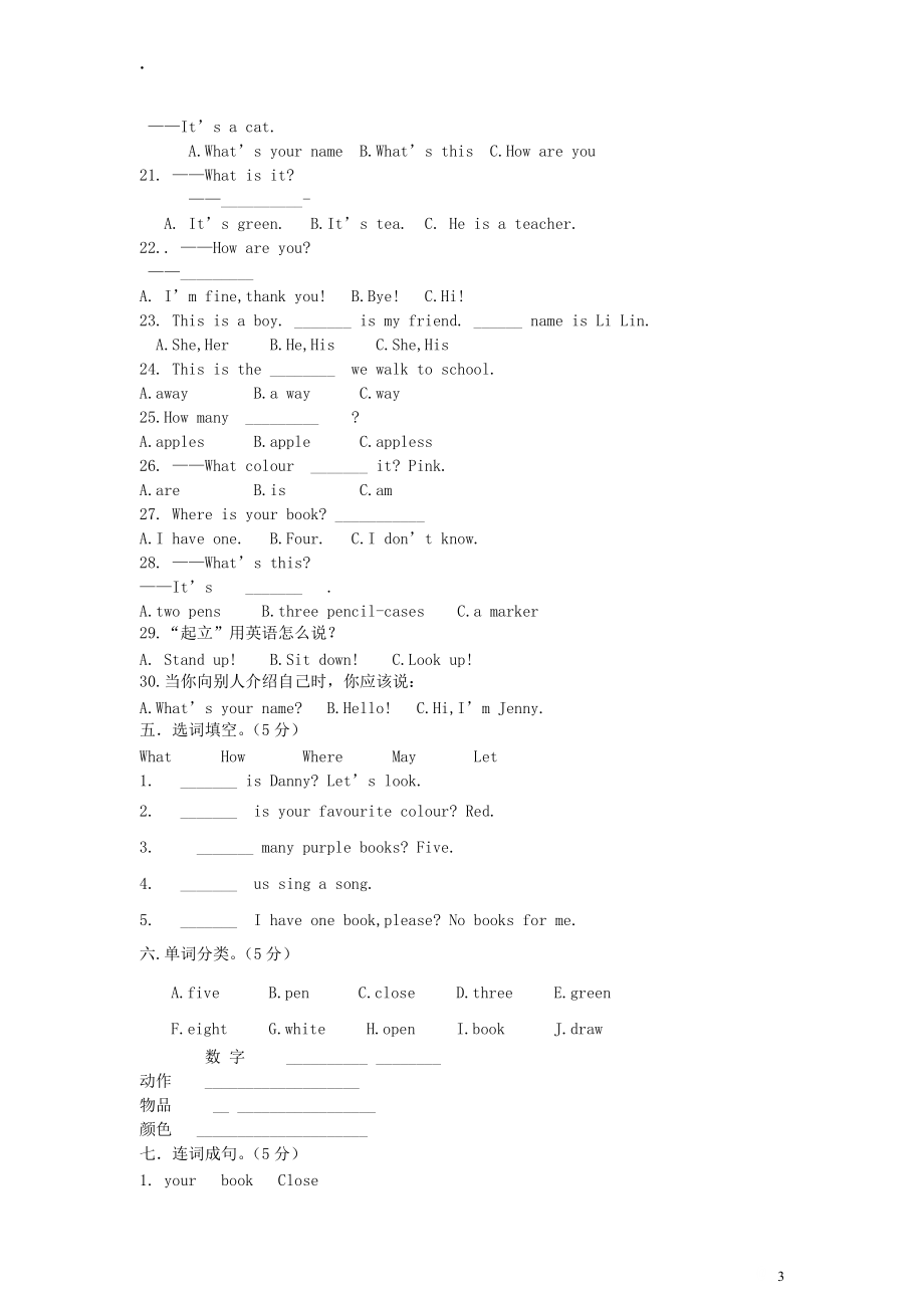 2016年新版PEP小学英语三年级上册期中测试卷五.docx_第3页