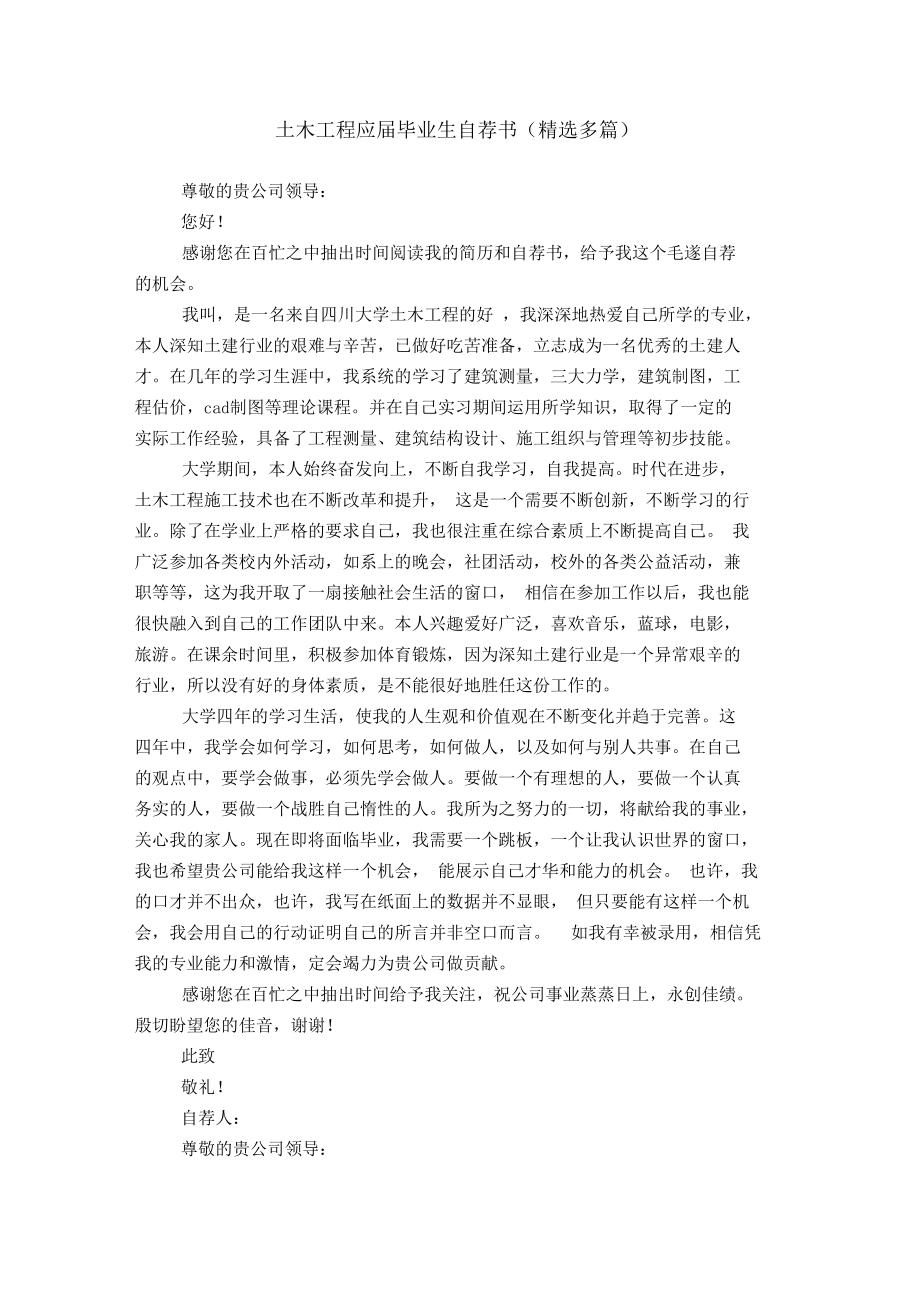 土木工程应届毕业生自荐书.docx_第1页