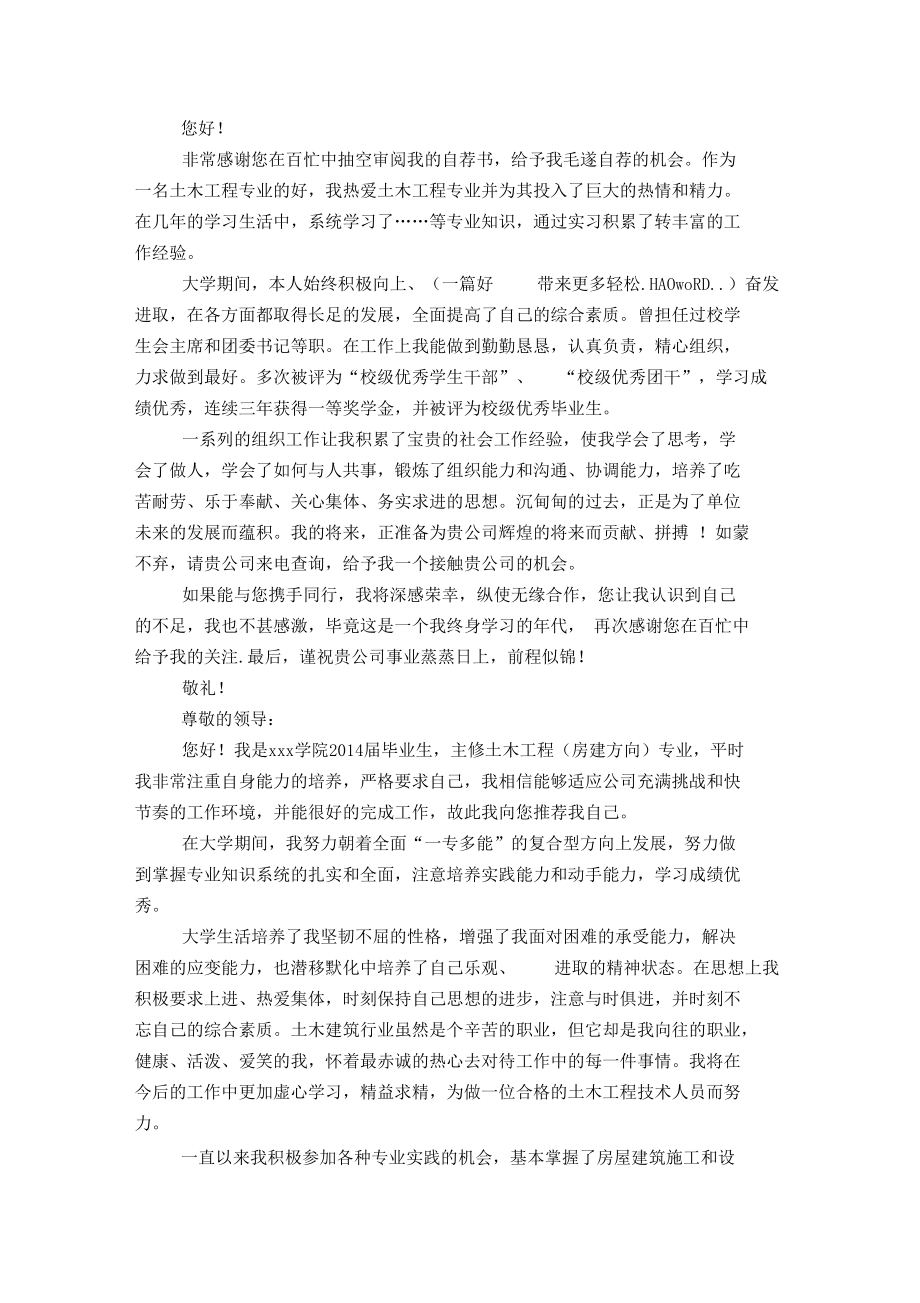 土木工程应届毕业生自荐书.docx_第2页