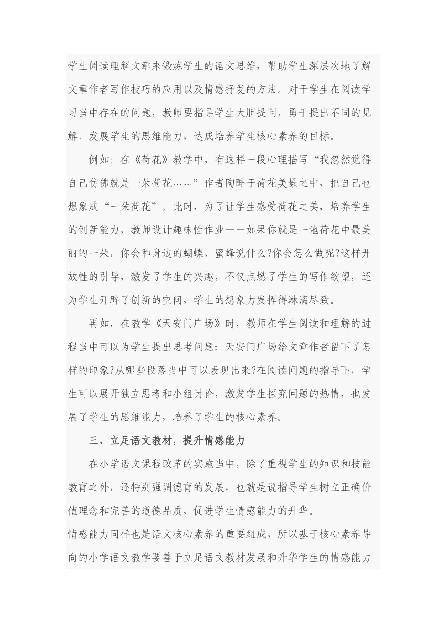 浅谈小学语文教学中核心素养.docx_第2页