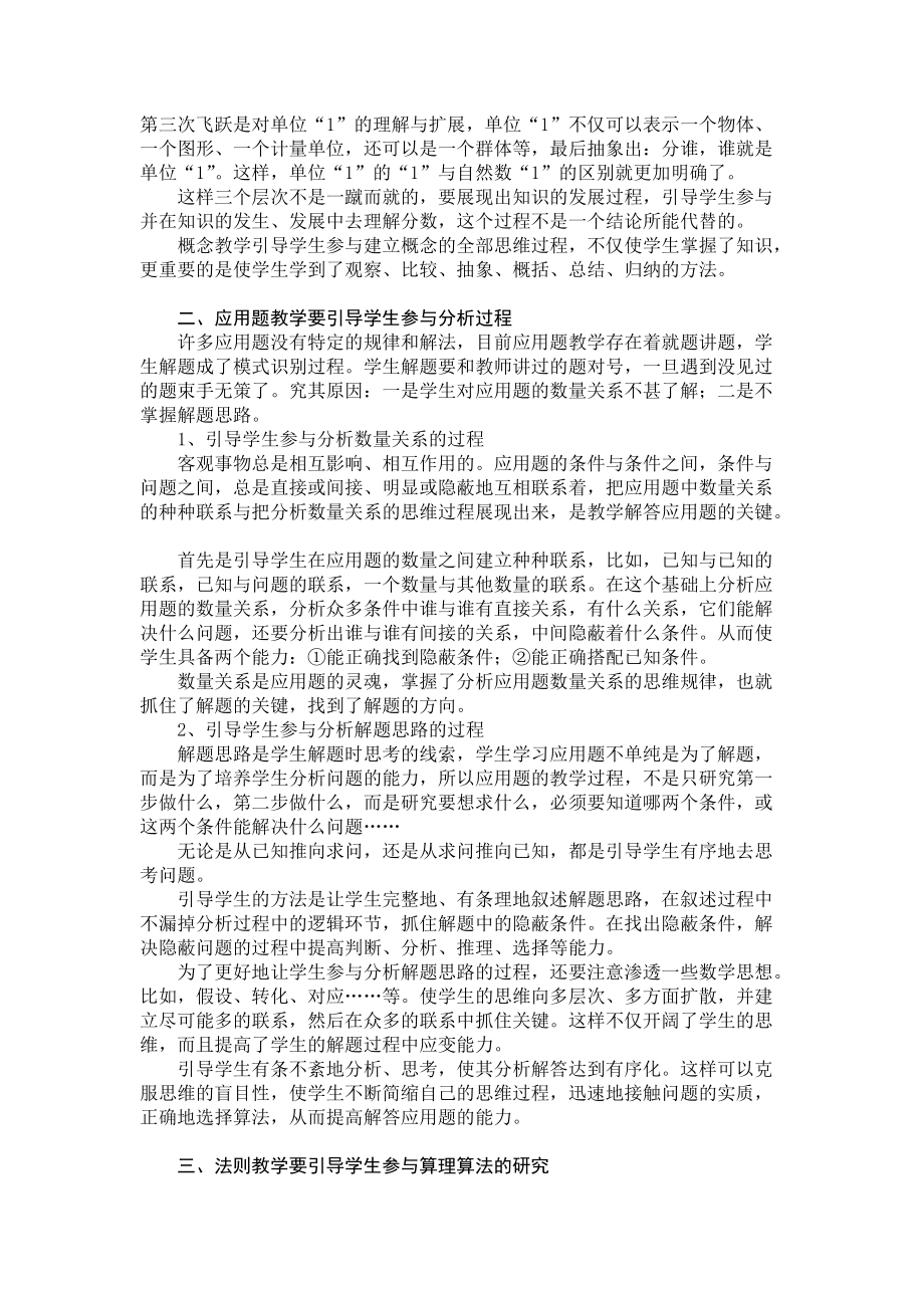 （徐久钰）强化学生主体地位提高课堂教学效益.doc_第2页