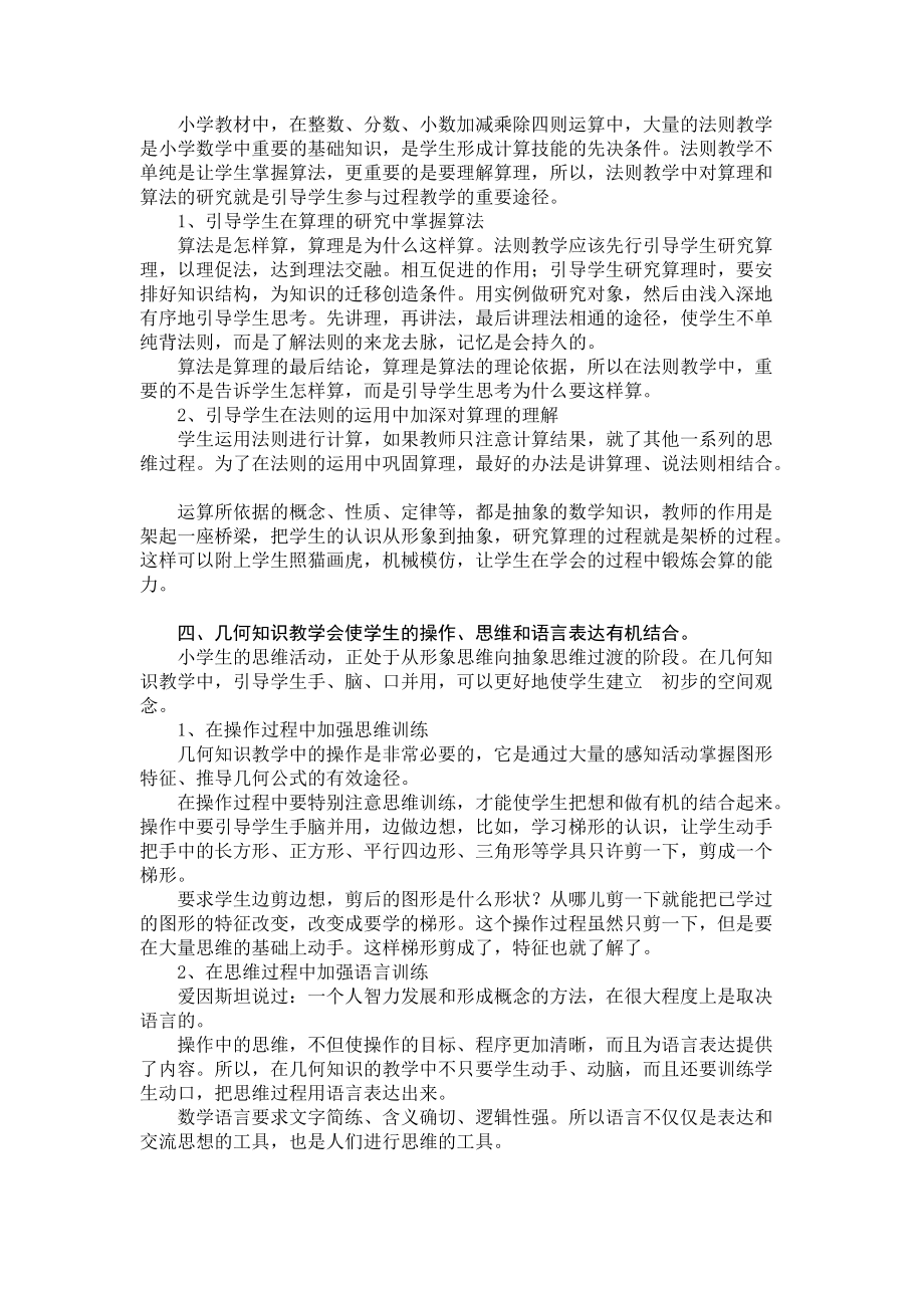 （徐久钰）强化学生主体地位提高课堂教学效益.doc_第3页