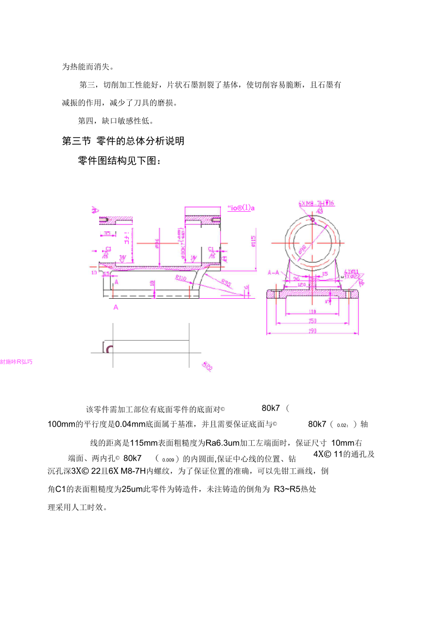 座体工艺课程设计f.doc_第3页