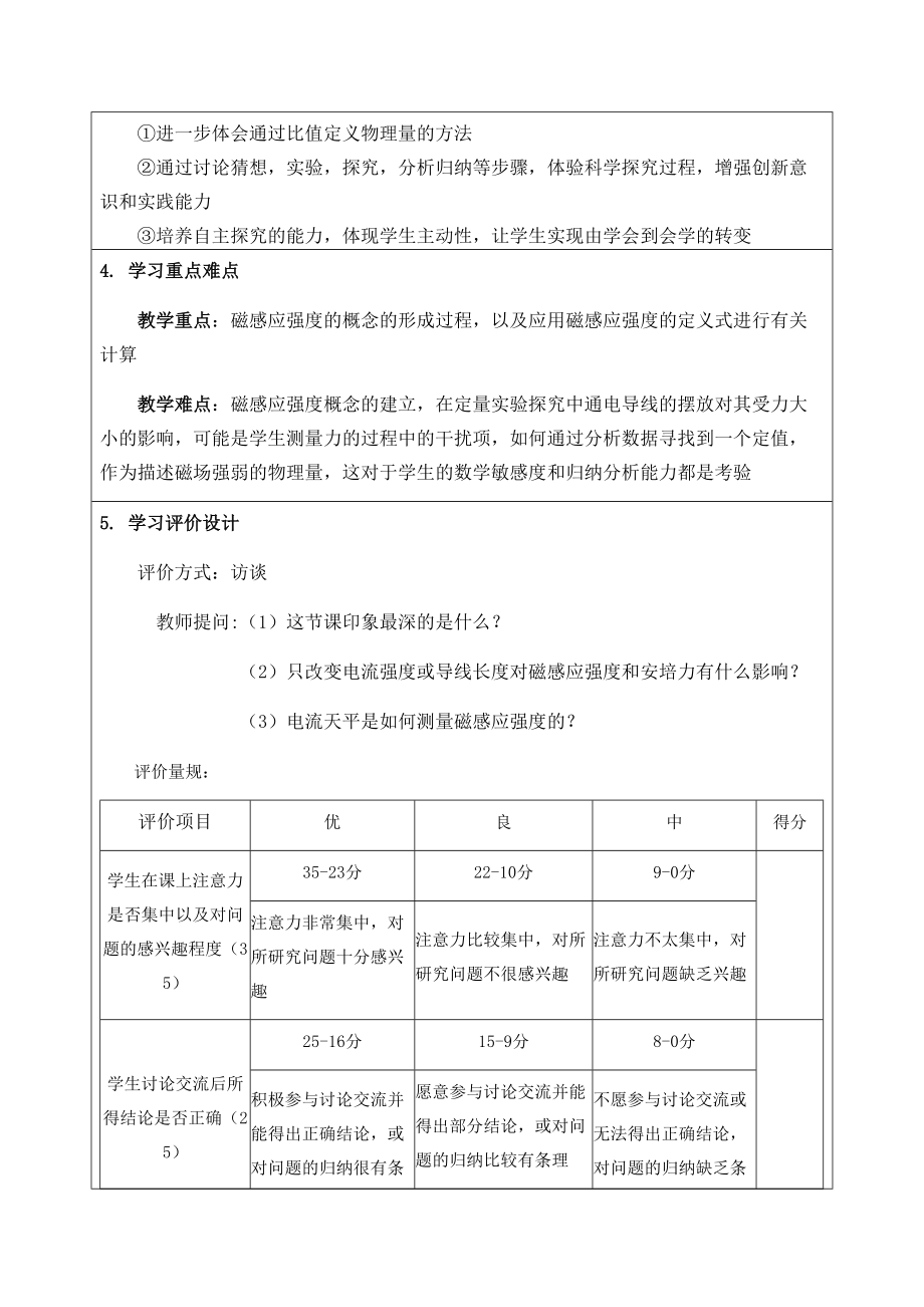 1《磁场的强弱——安培力的再探究》教学设计.doc_第2页