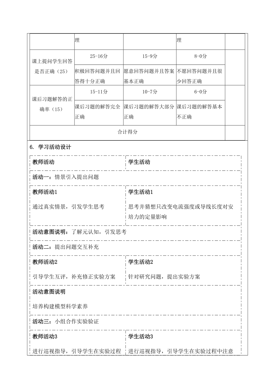 1《磁场的强弱——安培力的再探究》教学设计.doc_第3页