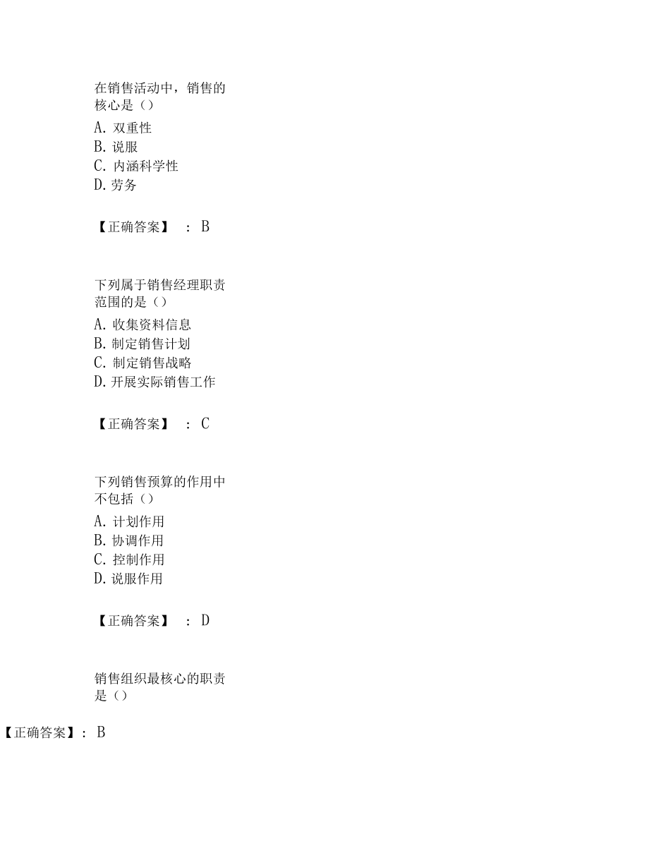 奥鹏南开大学主干课销售管理与实务2020春主干课考试.docx_第1页