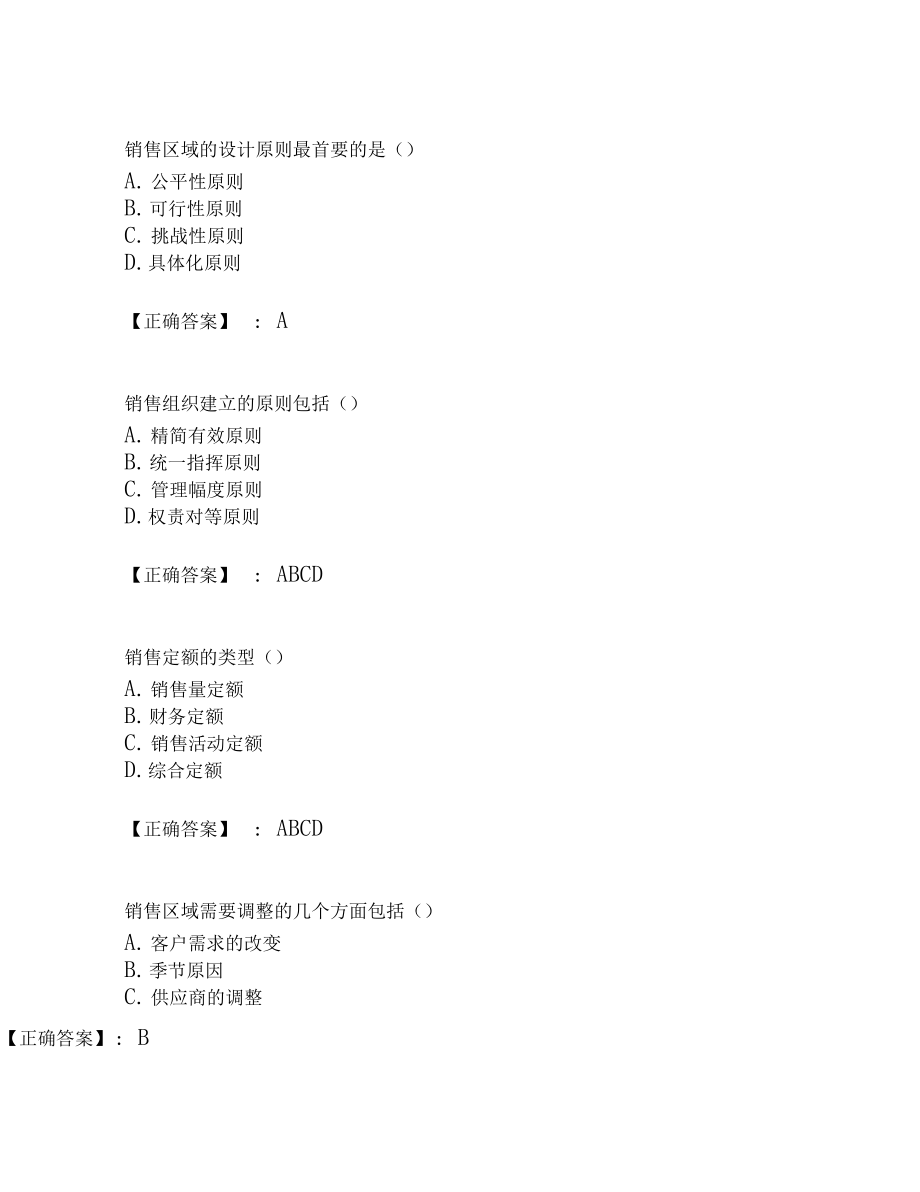 奥鹏南开大学主干课销售管理与实务2020春主干课考试.docx_第3页