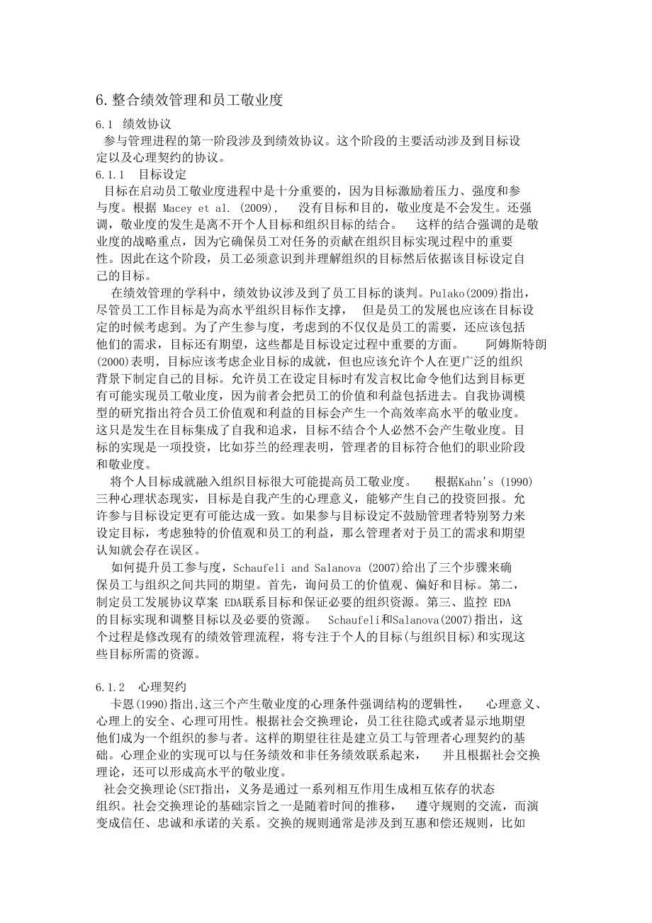 员工敬业度与绩效管理资料.docx_第1页