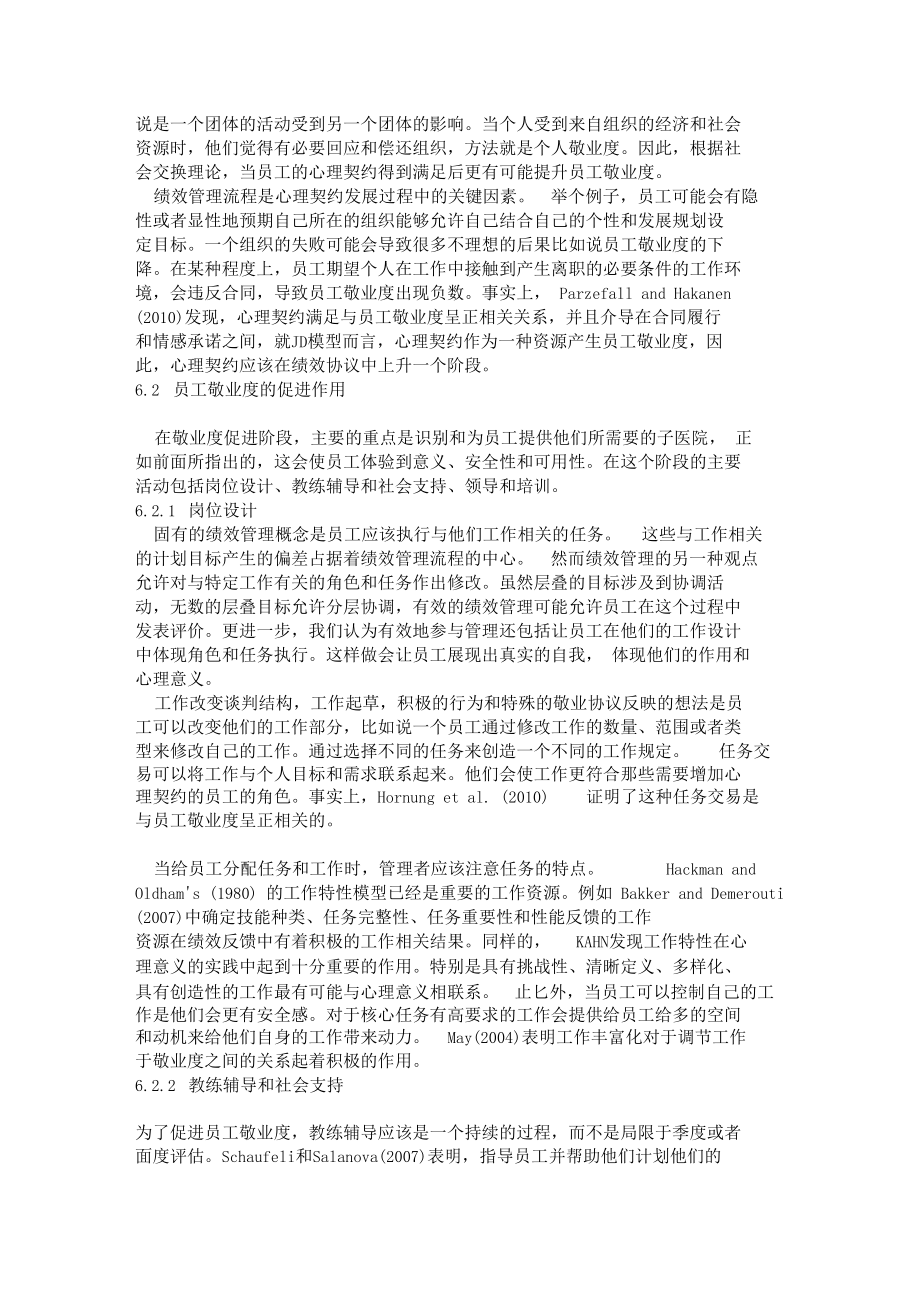 员工敬业度与绩效管理资料.docx_第2页