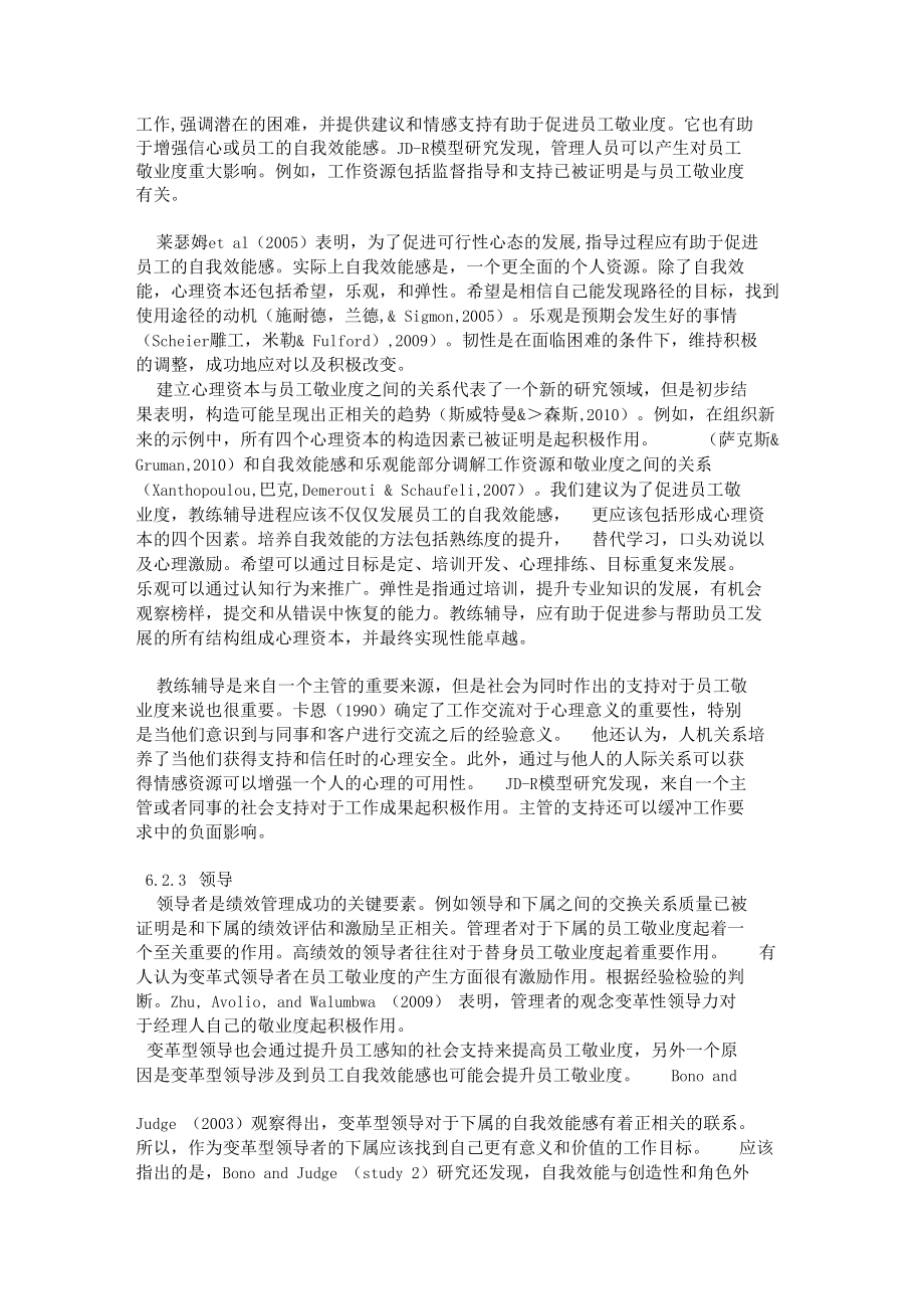 员工敬业度与绩效管理资料.docx_第3页