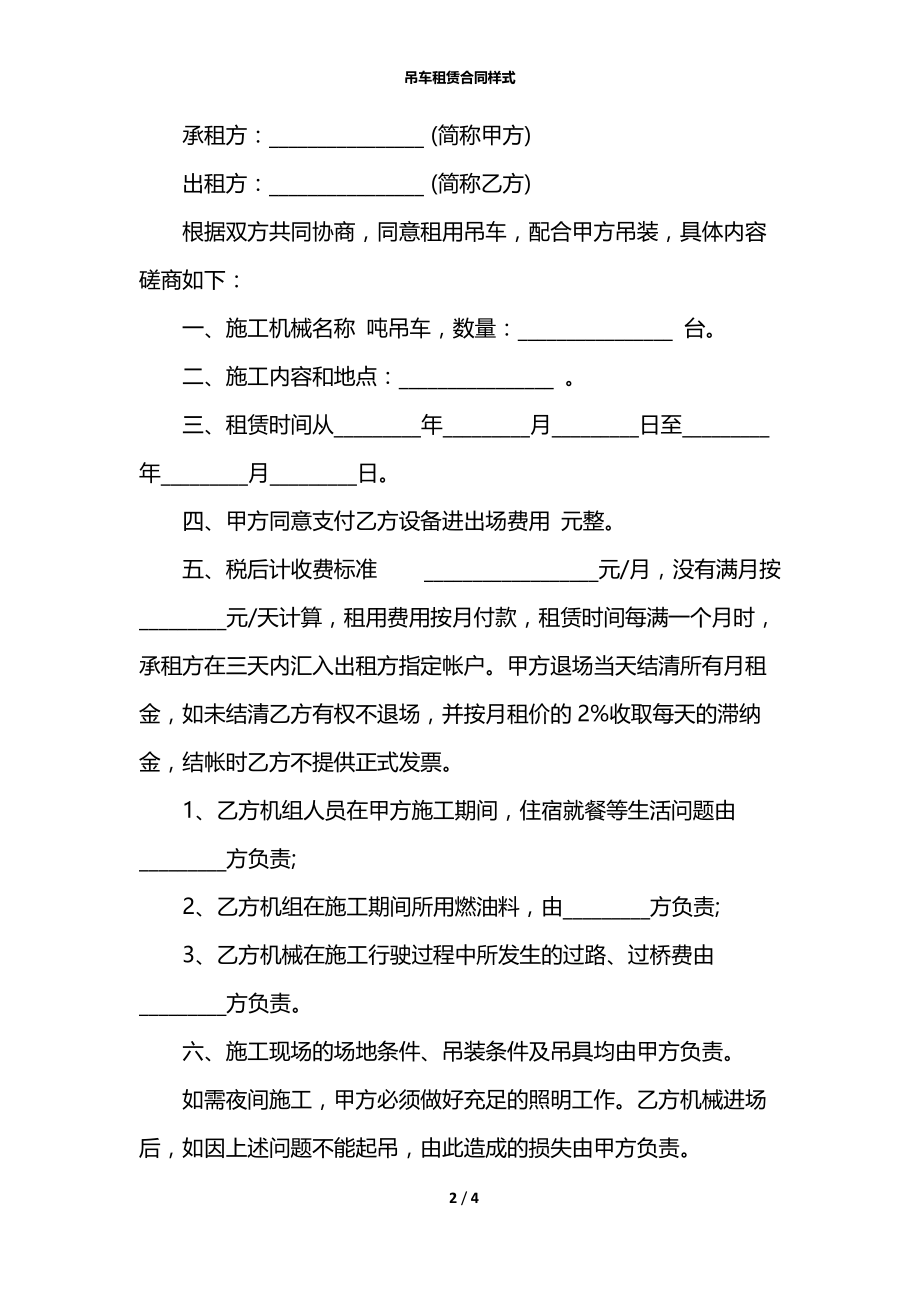 吊车租赁合同样式.docx_第2页