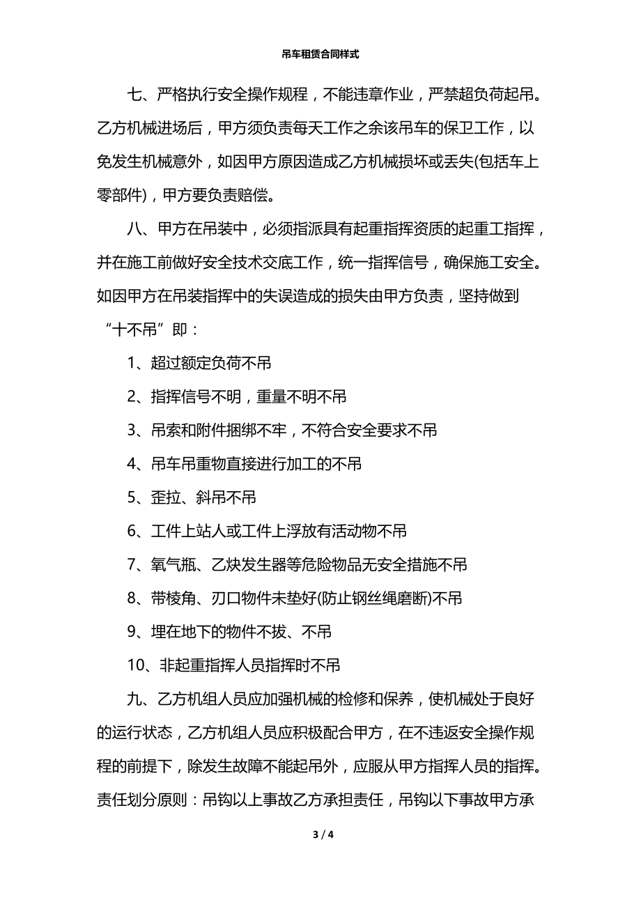 吊车租赁合同样式.docx_第3页