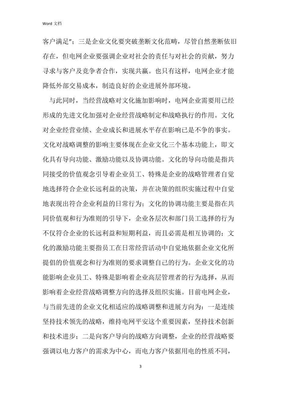 电网文化管理思考.docx_第3页