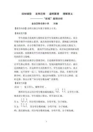 《折纸》教学案例.docx