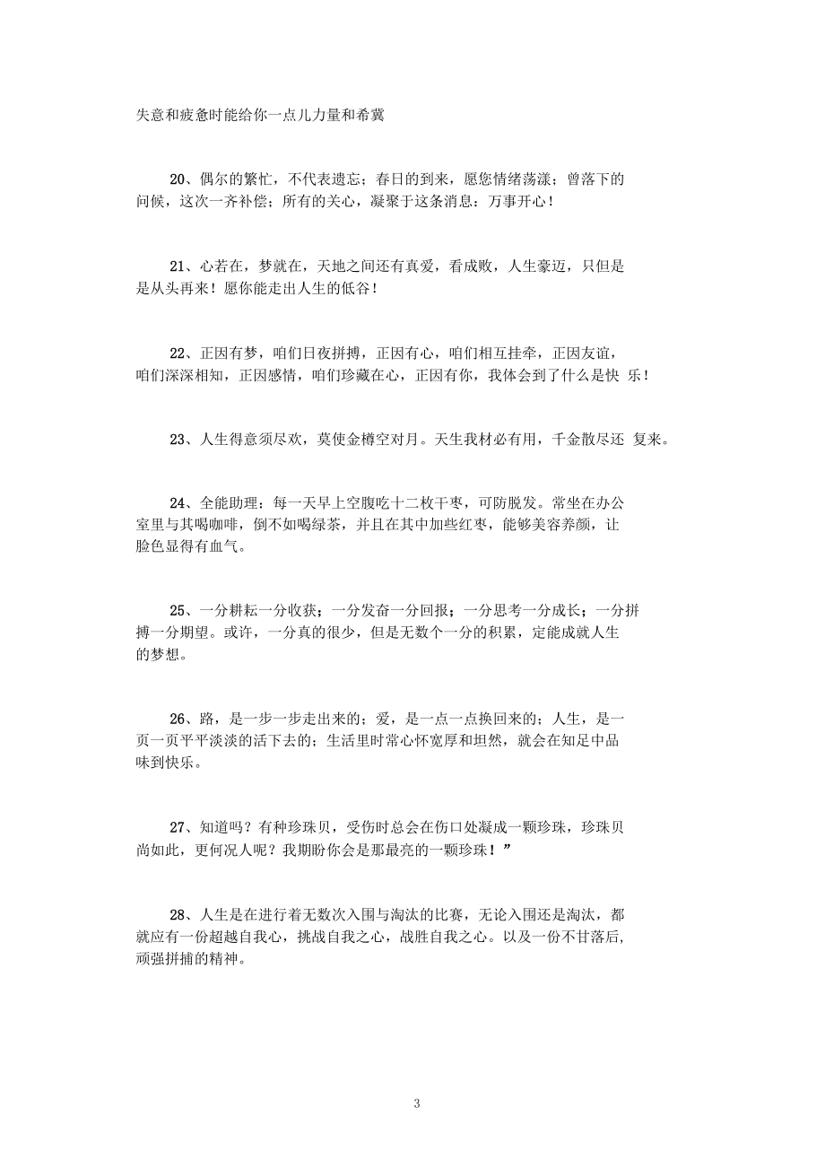 好句鼓励朋友的话.docx_第3页