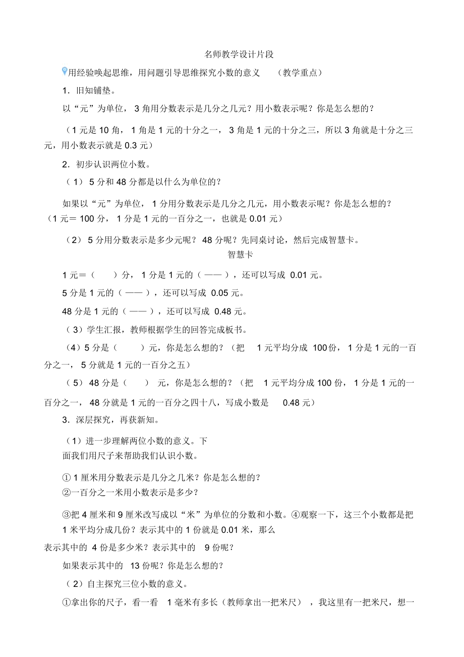 第1课时《小数的意义》名师教学设计片段.docx_第1页