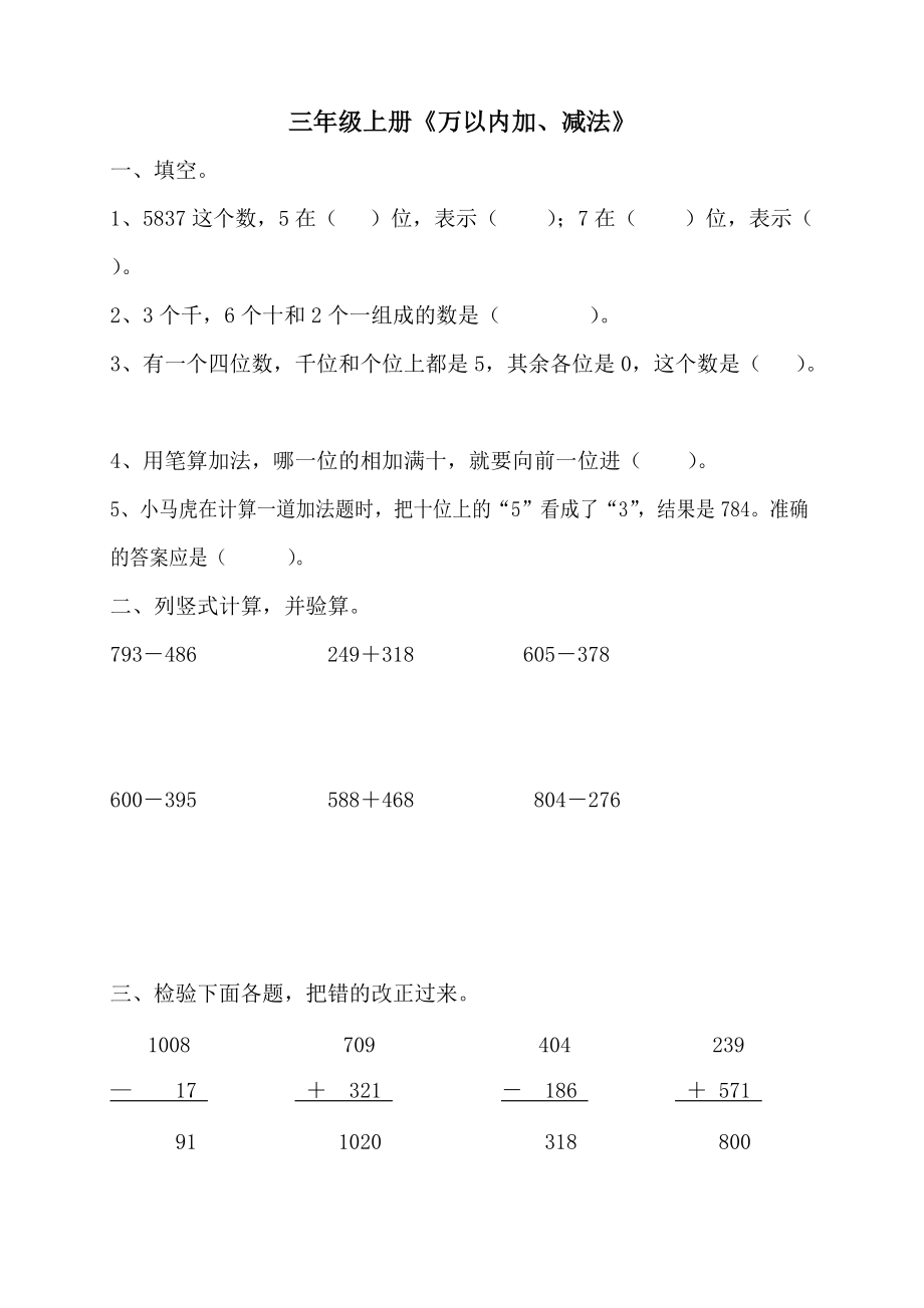 人教版小学三年级上册数学第二单元测试题WORD (1).doc_第1页