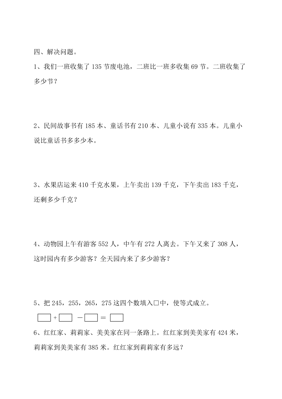 人教版小学三年级上册数学第二单元测试题WORD (1).doc_第2页