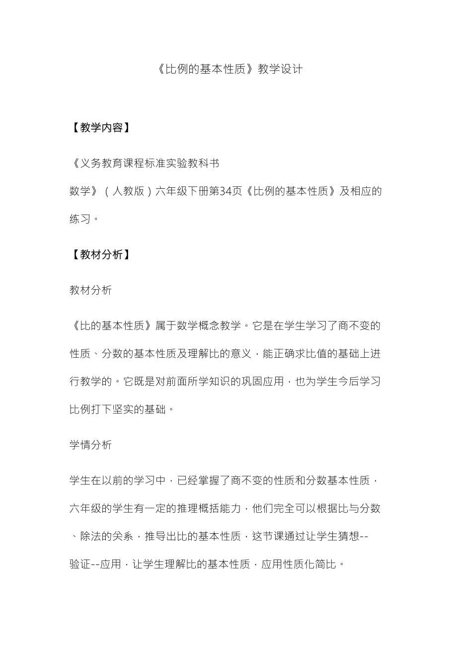 比例的基本性质教学设计李重义.doc_第2页