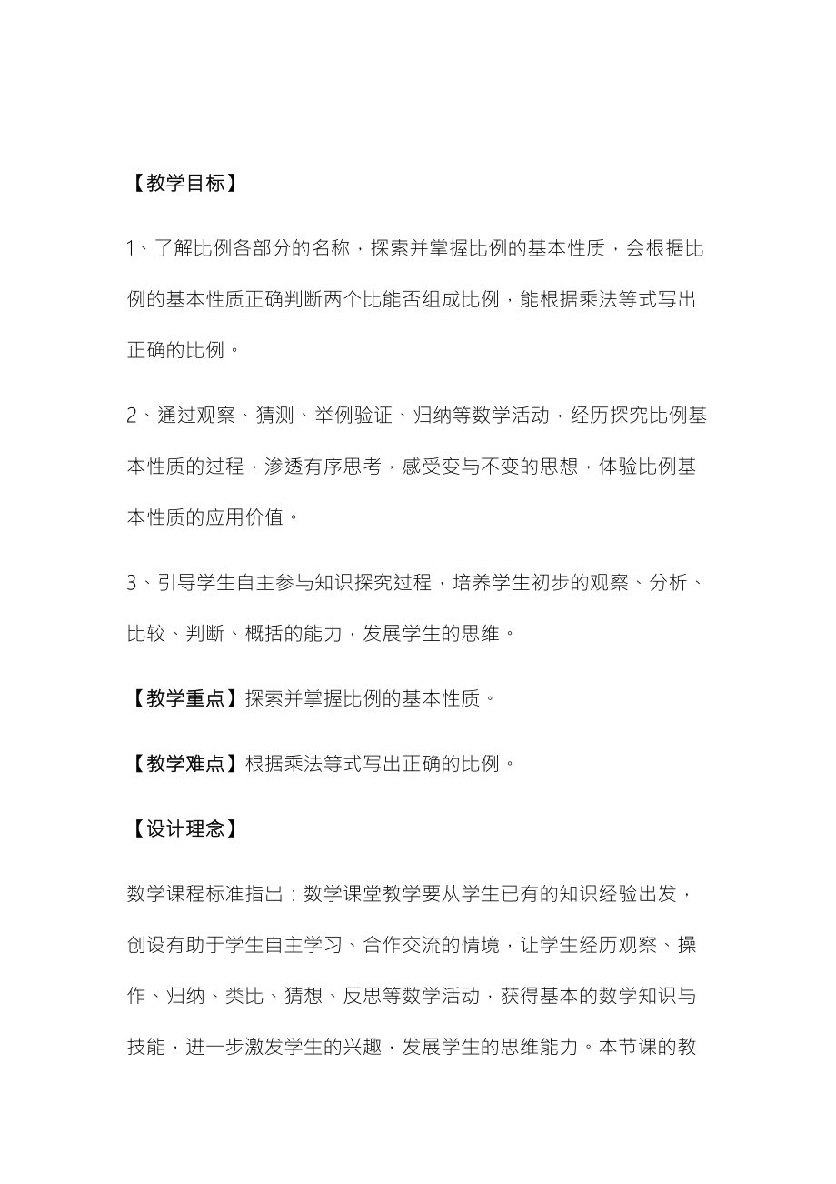 比例的基本性质教学设计李重义.doc_第3页