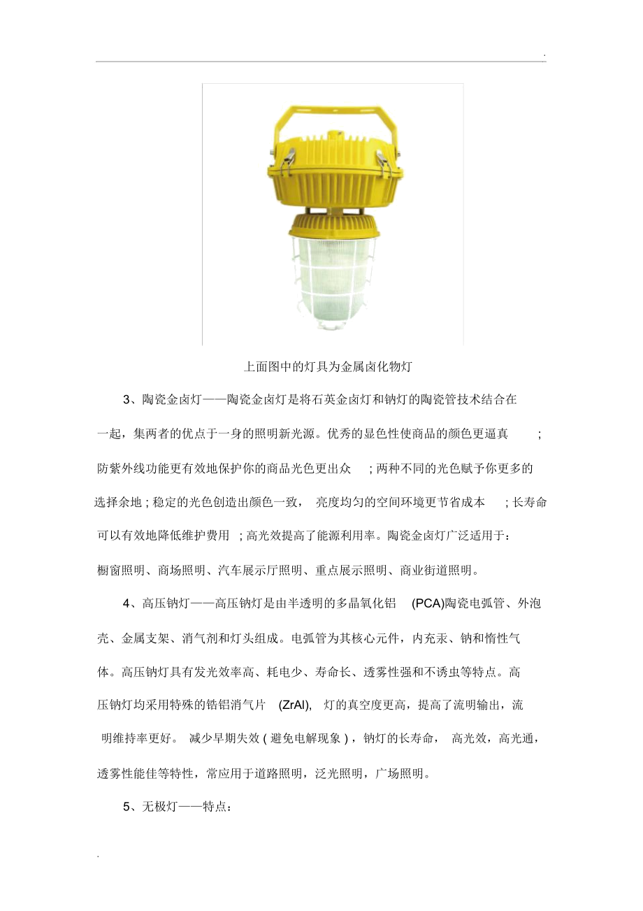 灯具常用光源分类、特点及应用场所.docx_第2页