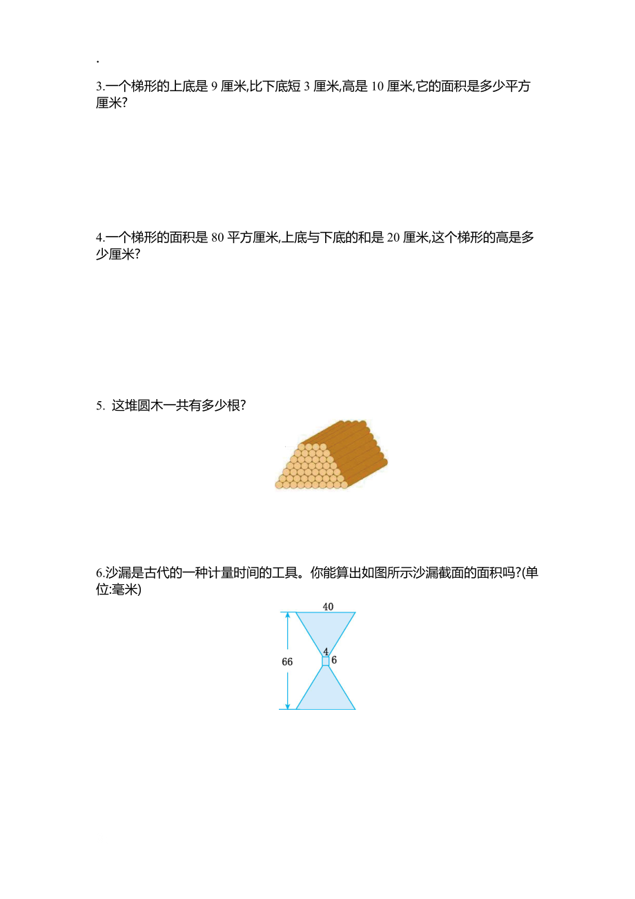 2016年苏教版五年级上第二单元多边形的面积单元试卷及答案.docx_第3页