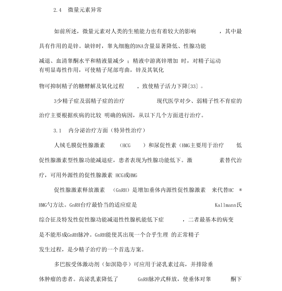 少精子症弱精子症的病因及治疗.docx_第3页