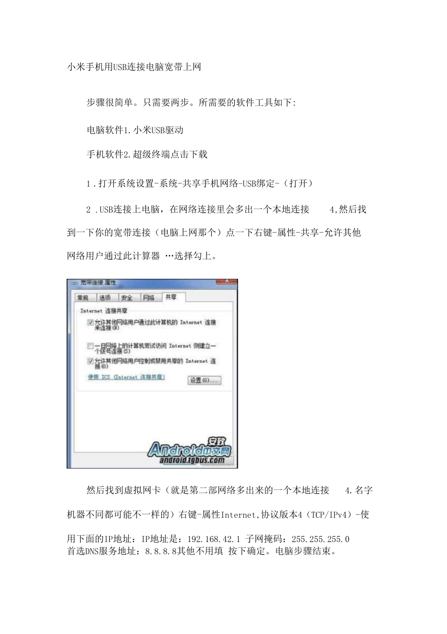 小米手机用USB连接电脑宽带上网.docx_第1页