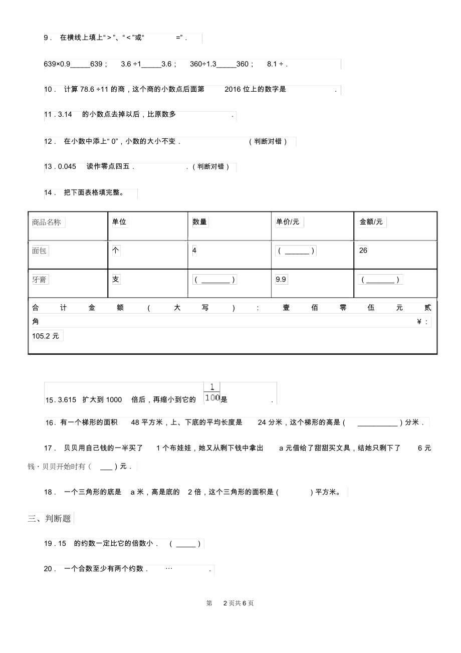 石家庄市2020年五年级上册期末测试数学试卷(II)卷.docx_第2页