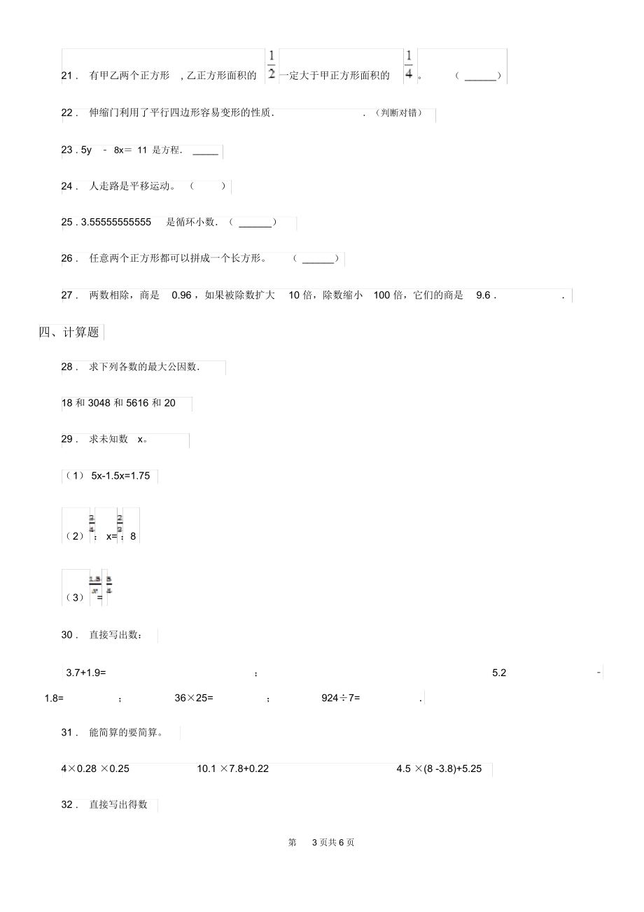 石家庄市2020年五年级上册期末测试数学试卷(II)卷.docx_第3页